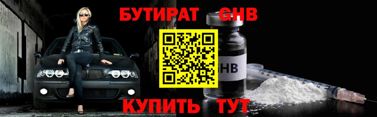 Бутират Butirat Симферополь