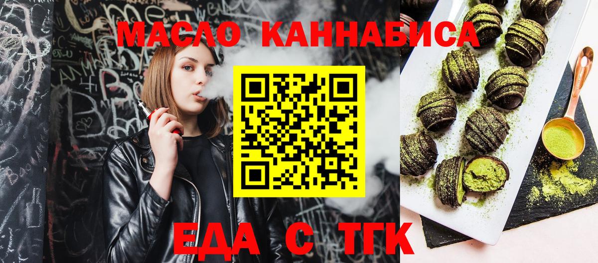Еда ТГК марихуана  Вход с VPN  Симферополь 