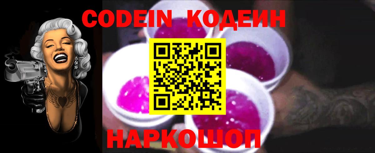 Codein Purple Drank  Вход с VPN  Кодеин Purple Drank  Симферополь 