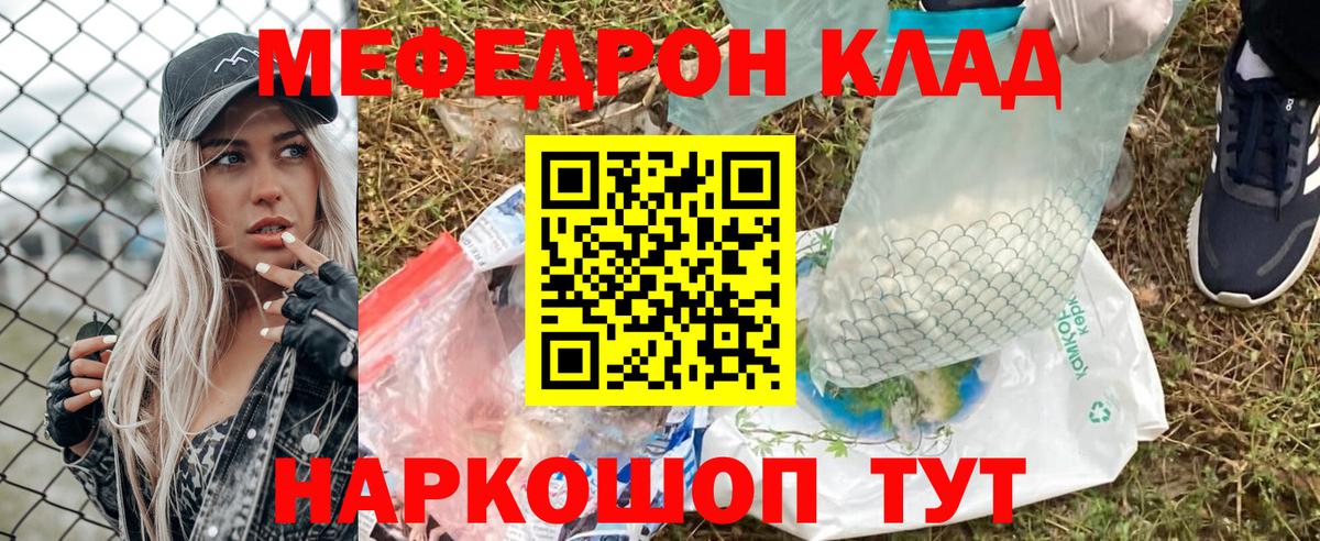 МЯУ-МЯУ кристаллы  Мефедрон кристаллы  Симферополь  Вход с VPN 