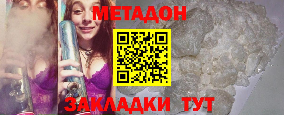 МЕТАДОН кристалл Симферополь