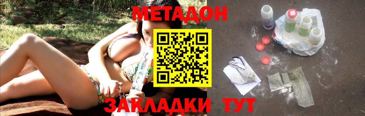 МЕТАДОН мёд  Вход с VPN  Симферополь 